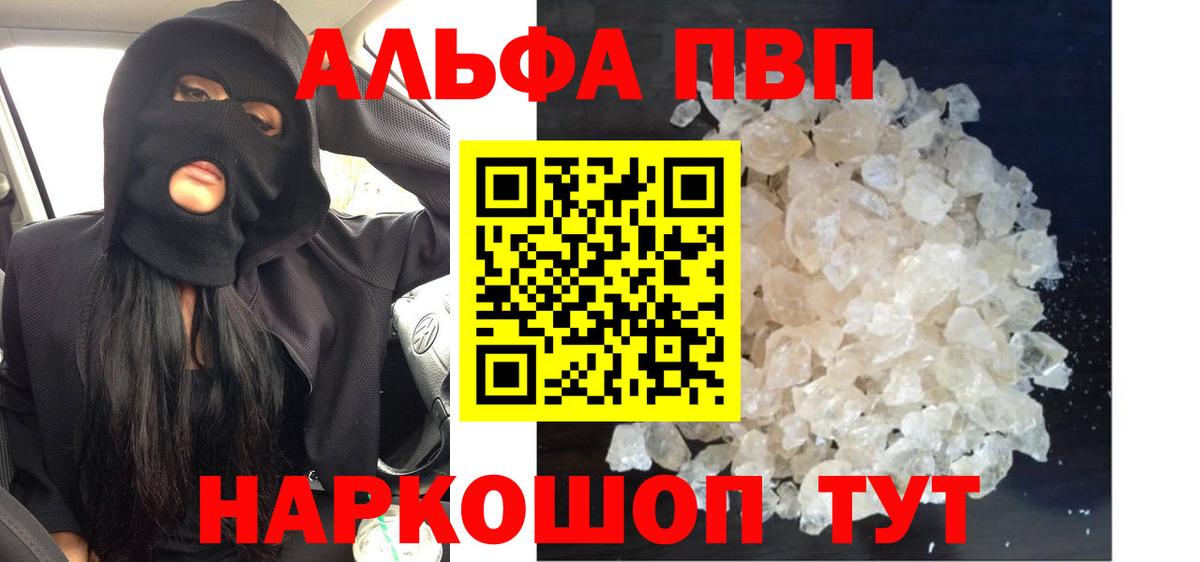 Alpha-PVP мука  Вход с VPN  APVP  Черкесск  Альфа ПВП Соль 