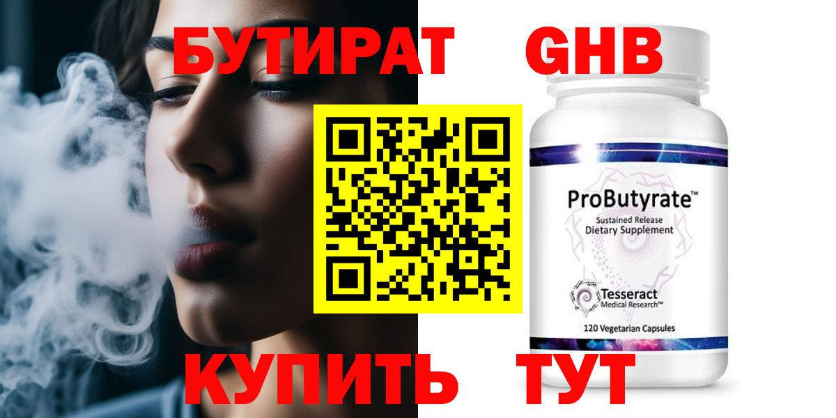 БУТИРАТ вода Черкесск