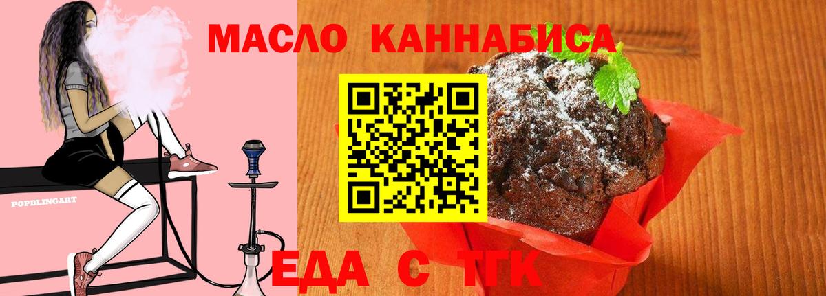 Черкесск  Еда ТГК марихуана  Вход с VPN 