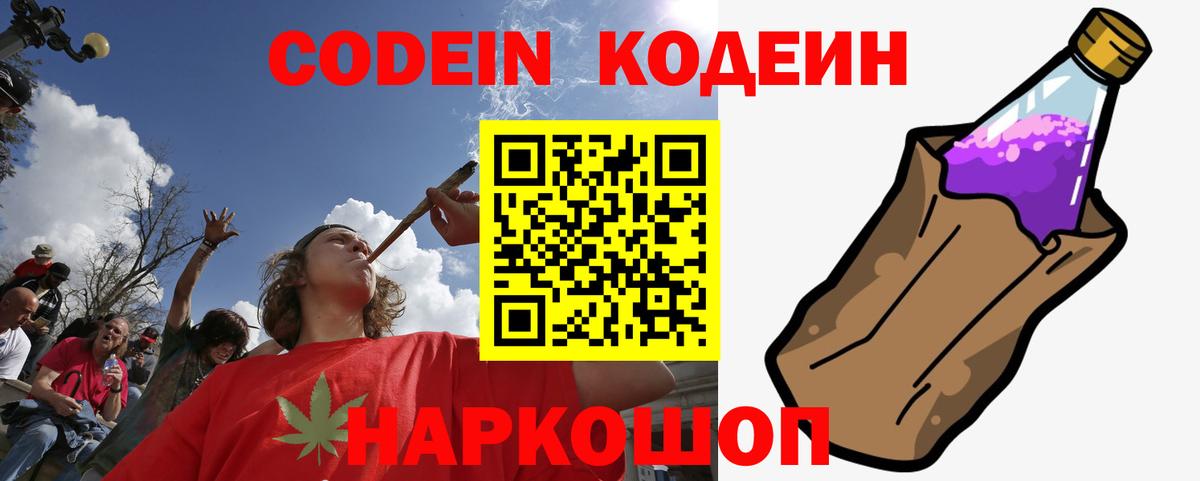 Кодеин Purple Drank  Codein Purple Drank  Черкесск  Вход с VPN 