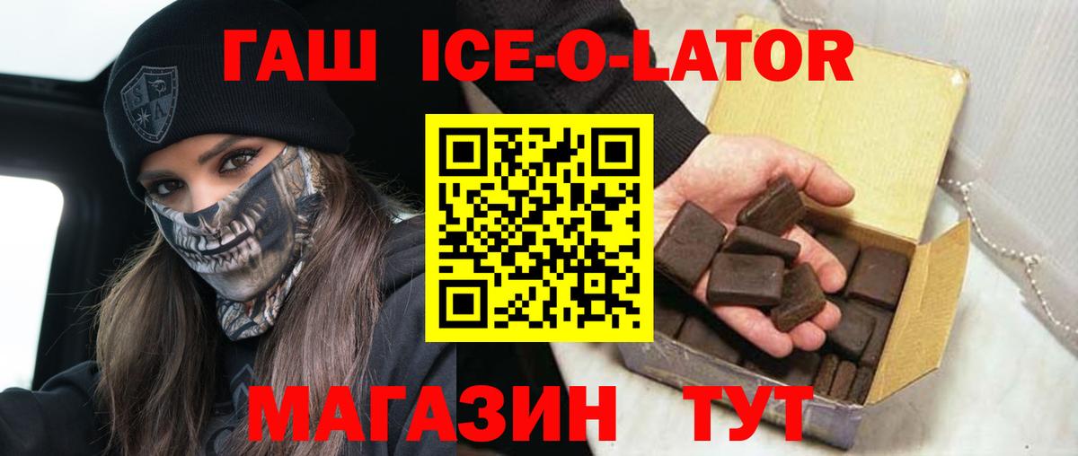 ГАШ Изолятор  ГАШИШ гашик  Черкесск  купить наркотик  Вход с VPN 