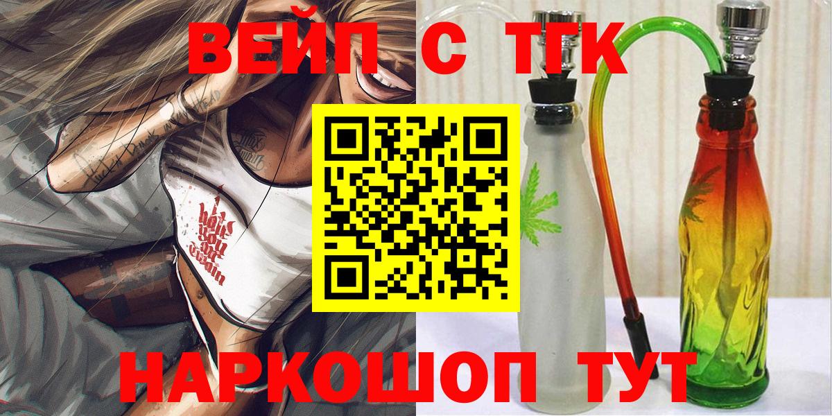 ТГК гашишное масло  ТГК вейп с тгк    маркетплейс  Вход с VPN  Черкесск 